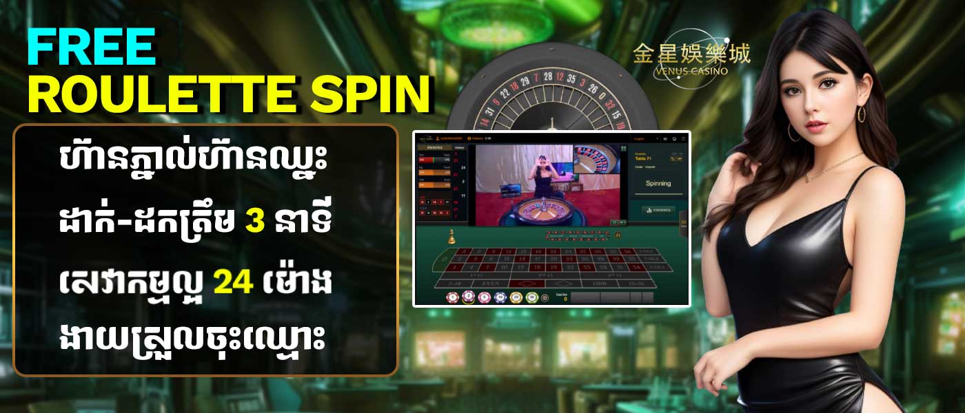Free roulette spin
