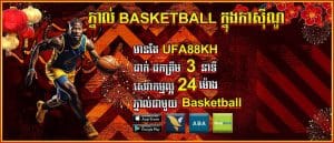 ភ្នាល់ Basketball ក្នុងកាស៊ីណូ